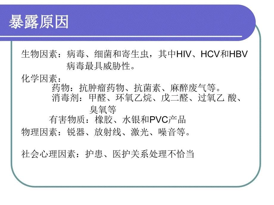 护理人员针刺伤的防护ppt课件_第5页