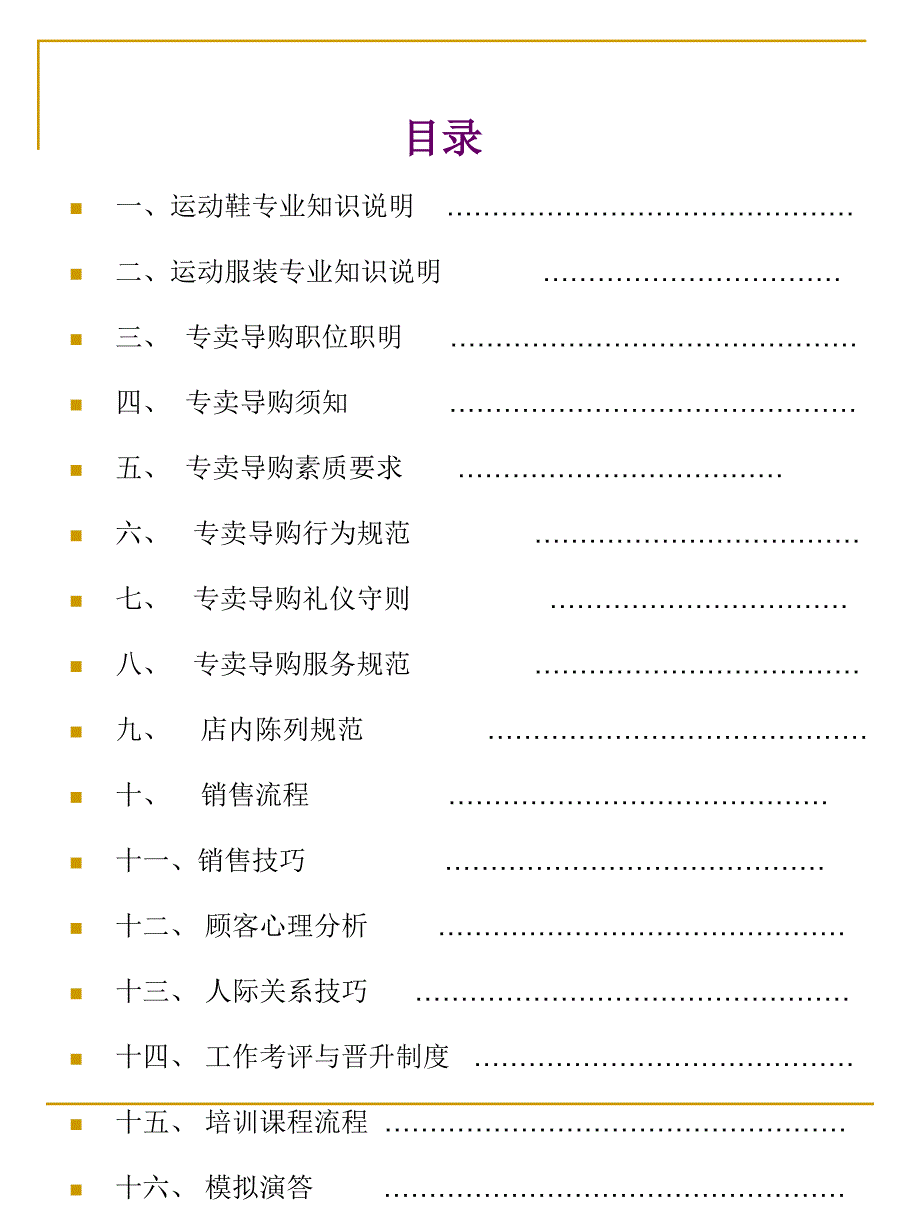 《终端导购培训手册》PPT课件_第2页