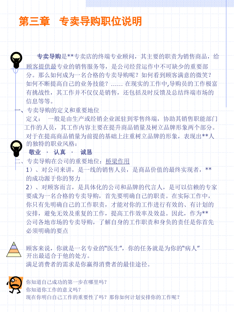 《终端导购培训手册》PPT课件_第3页