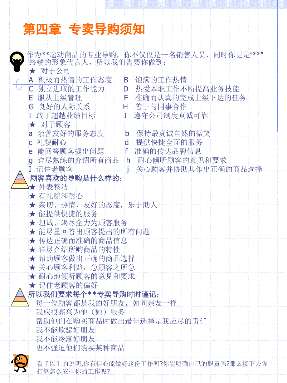 《终端导购培训手册》PPT课件_第4页