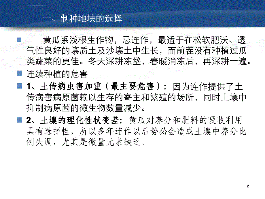 黄瓜标准化栽培技术ppt课件_第2页