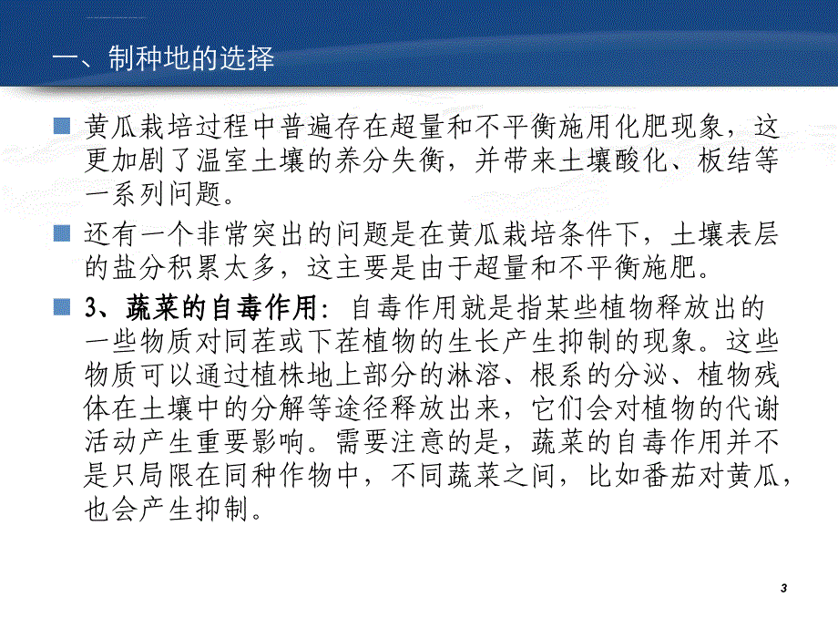 黄瓜标准化栽培技术ppt课件_第3页