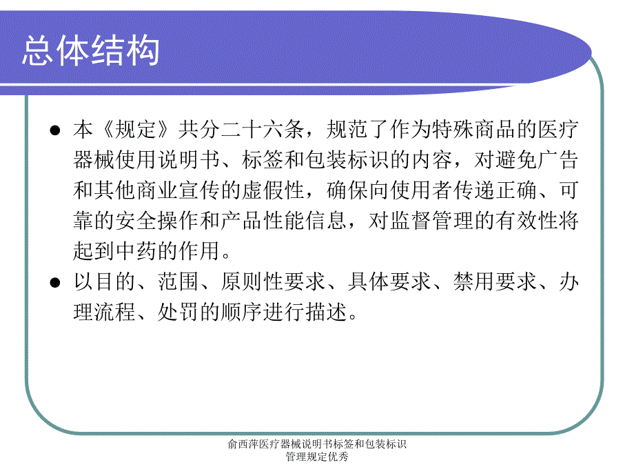 俞西萍医疗器械说明书标签和包装标识管理规定优秀课件_第2页