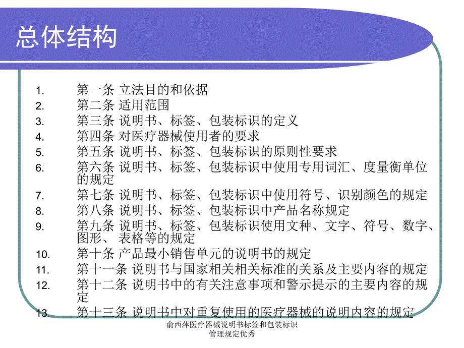 俞西萍医疗器械说明书标签和包装标识管理规定优秀课件_第3页