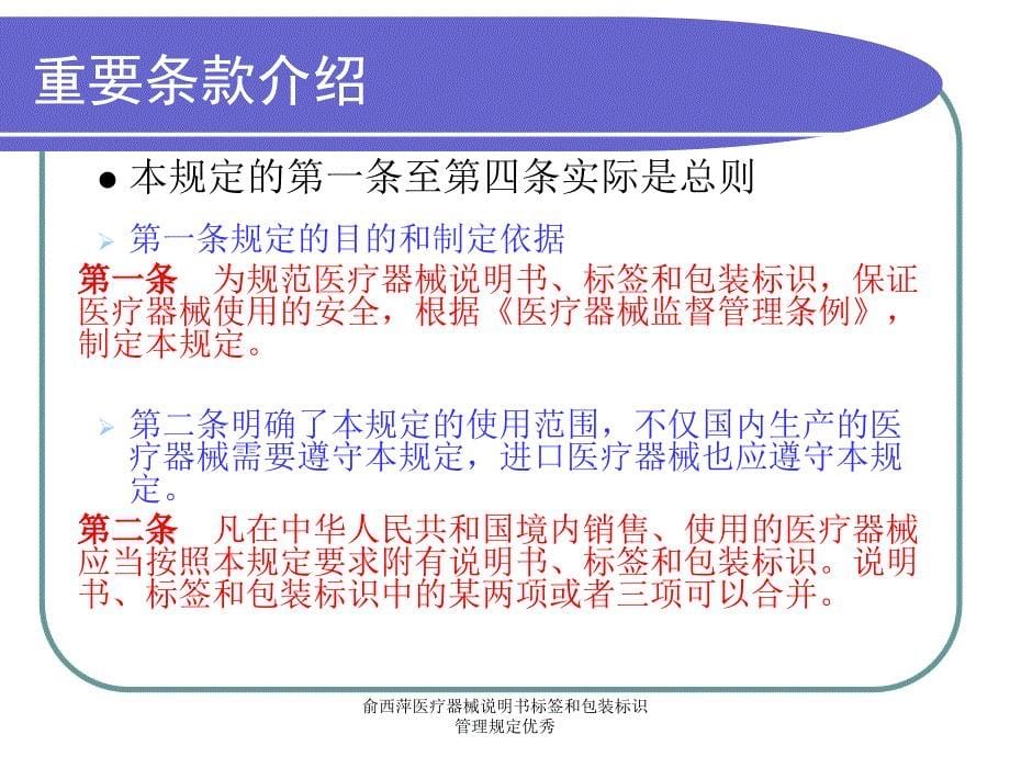 俞西萍医疗器械说明书标签和包装标识管理规定优秀课件_第5页