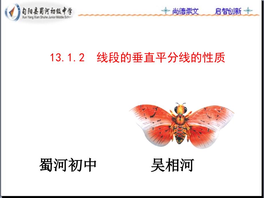 1312线段的垂直平分线的性质精讲_第1页