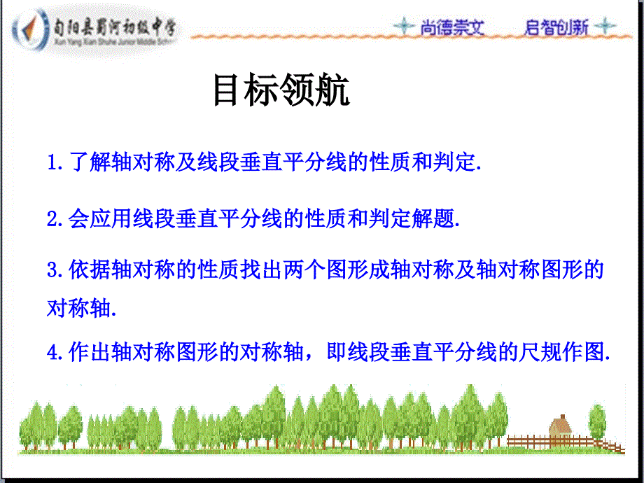 1312线段的垂直平分线的性质精讲_第4页