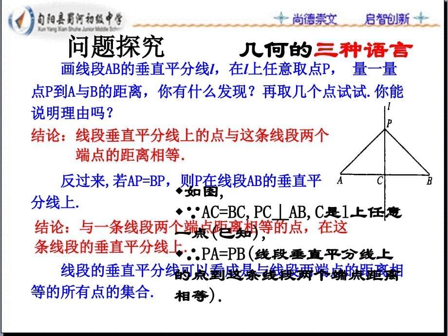 1312线段的垂直平分线的性质精讲_第5页