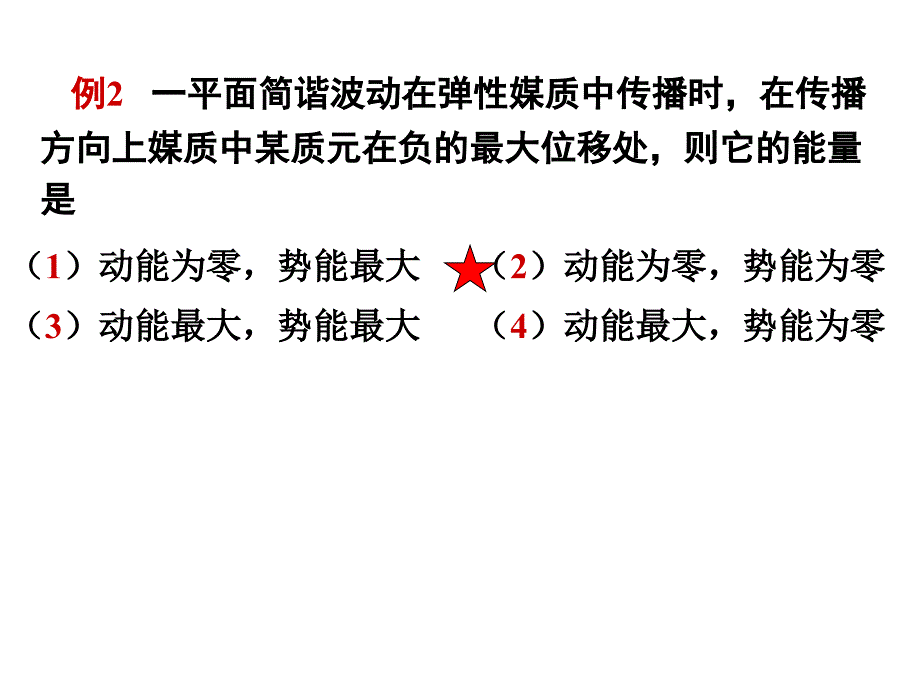 大学物理：复习 [波动部分习题解答]_第2页