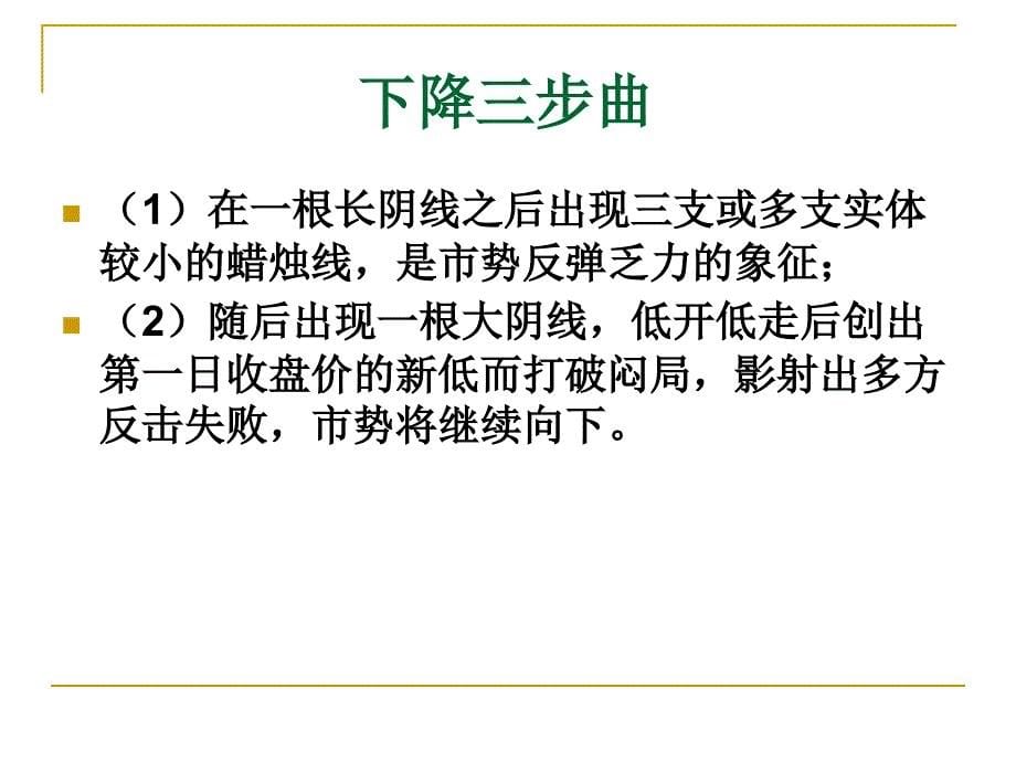 技术分析系列教程14多根K线组合蒲博函_第5页