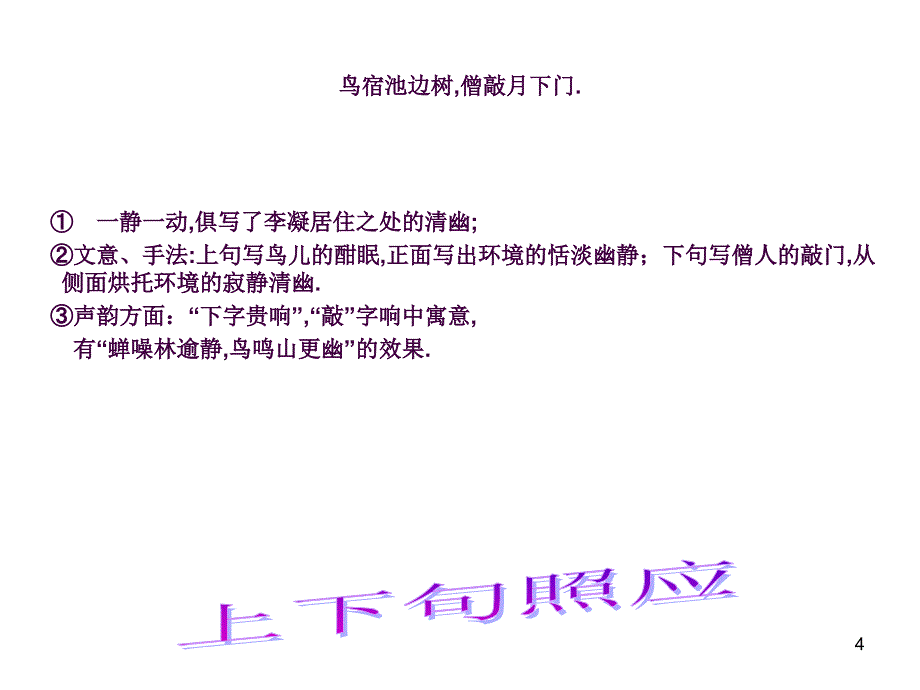 中考语文复习指导中考古诗词赏析炼字ppt课件_第4页