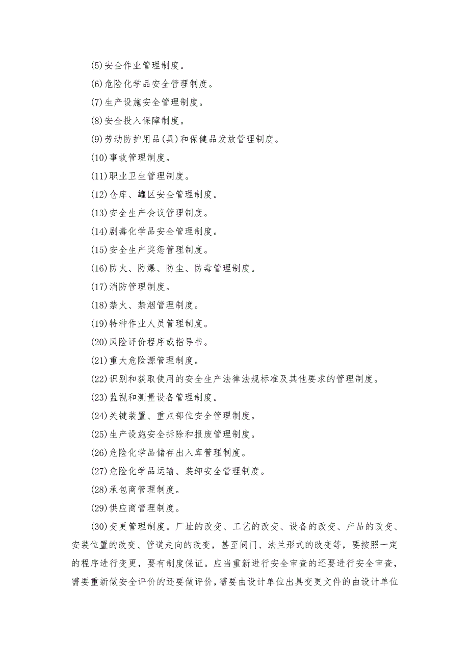 化工企业安全生产规章制度、安全管理台账要求_第2页