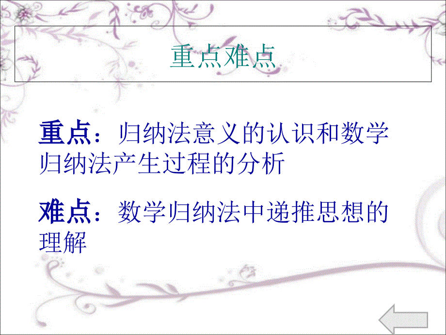 数学归纳法及其应用举例_第4页