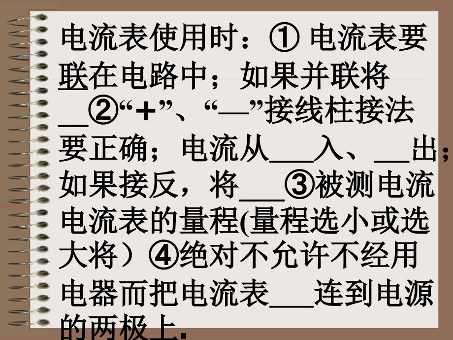 串并联电路中的电流规律ppt.ppt_第3页