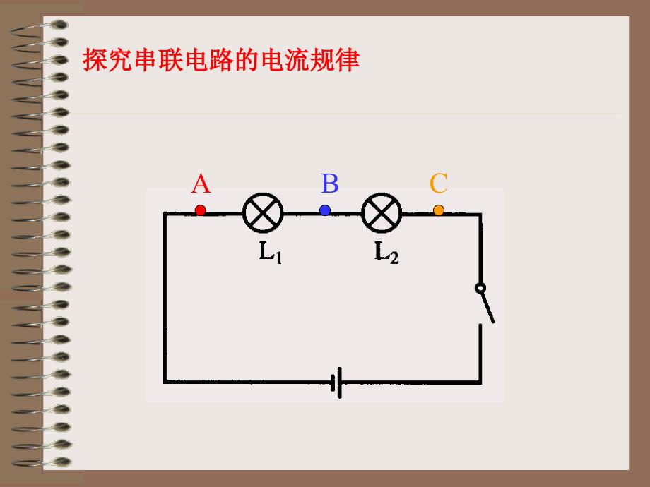 串并联电路中的电流规律ppt.ppt_第4页