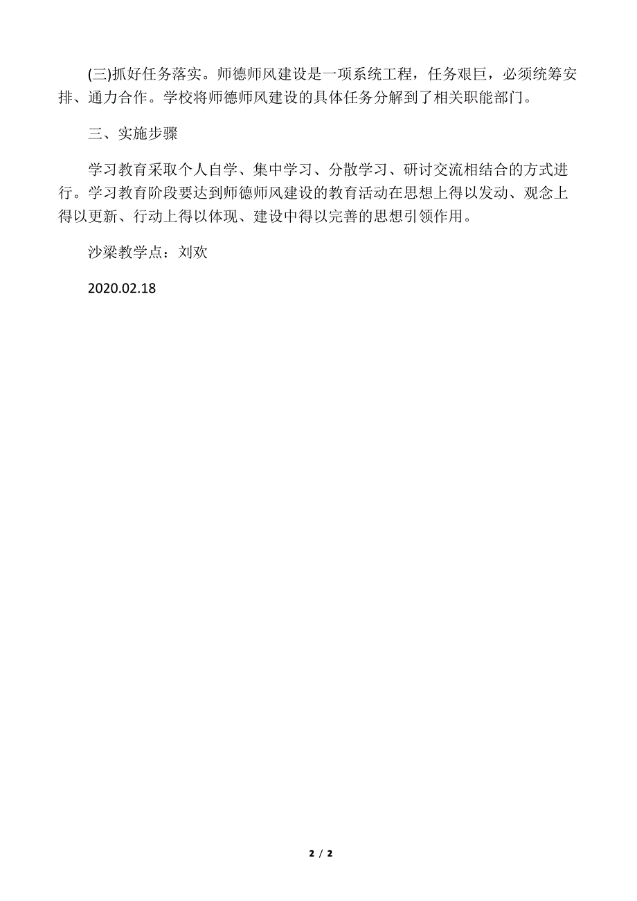 师德师风建设实施方案_第2页