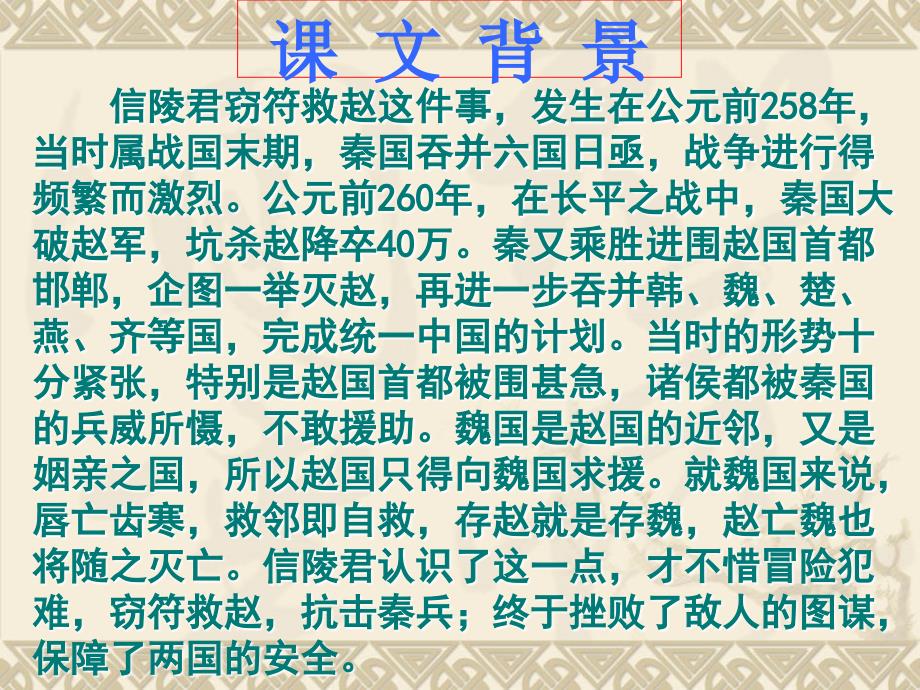 信陵君窃符救赵第一课时.ppt_第4页