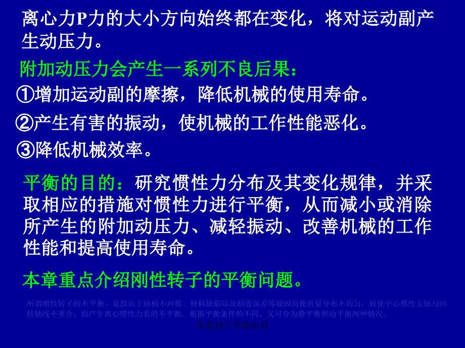 机械设计基础第8章回转件的平衡课件_第3页