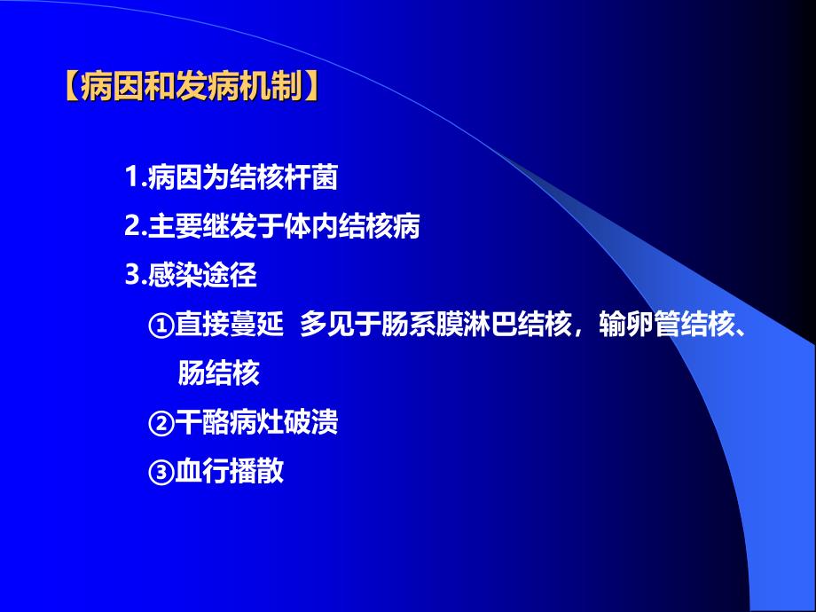 内科学课件：结核性腹膜炎_第3页