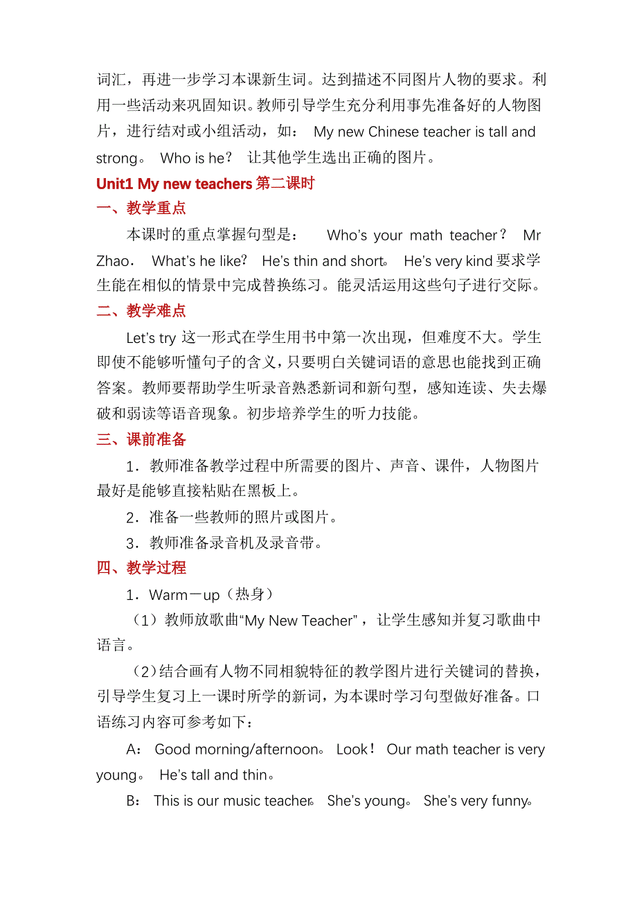 小学英语教案模板设计范文_第4页