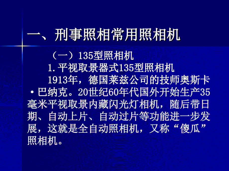 照相机基本结构与使用_第2页