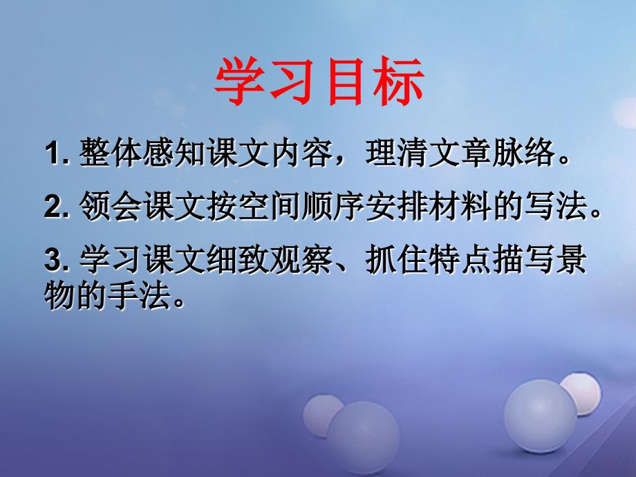 七年级语文上册第三单元9从百草园到三味书屋课件新人教版_第2页