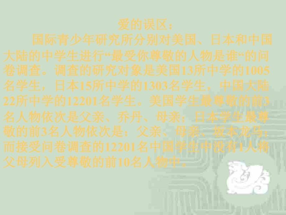 第二课我与父母交朋友第一框：严也是一种爱_第5页