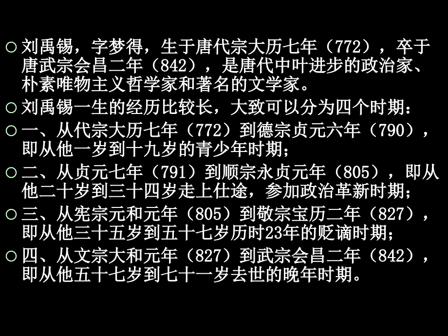 子刘子自传刘禹锡.ppt_第4页