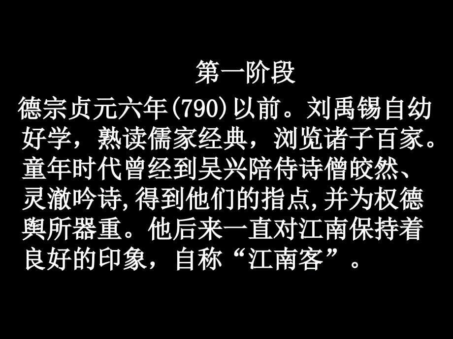 子刘子自传刘禹锡.ppt_第5页