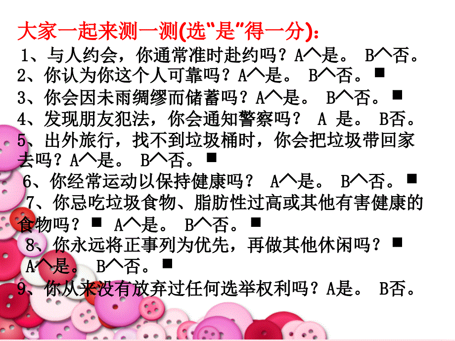 心理健康课《做有责任心的人》课件.ppt_第2页