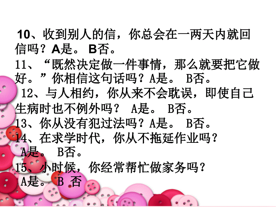 心理健康课《做有责任心的人》课件.ppt_第3页