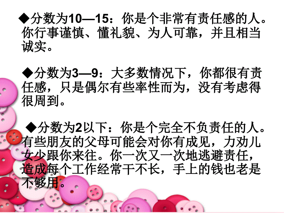 心理健康课《做有责任心的人》课件.ppt_第4页