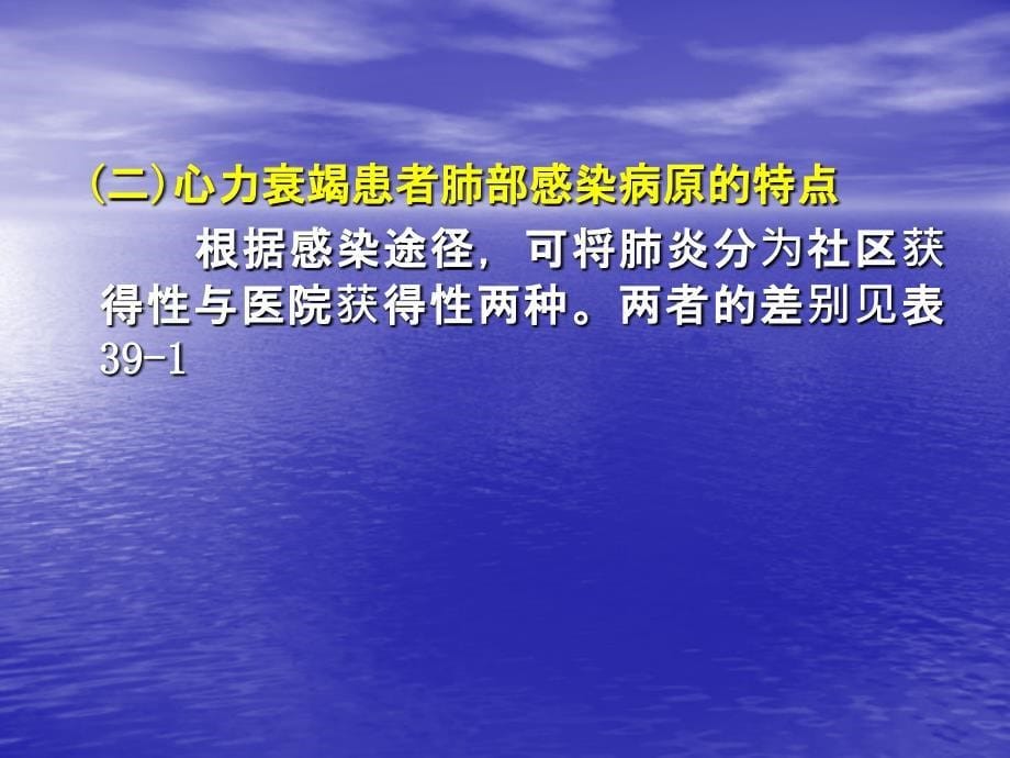 心力衰竭常见合并情况的处理_第5页