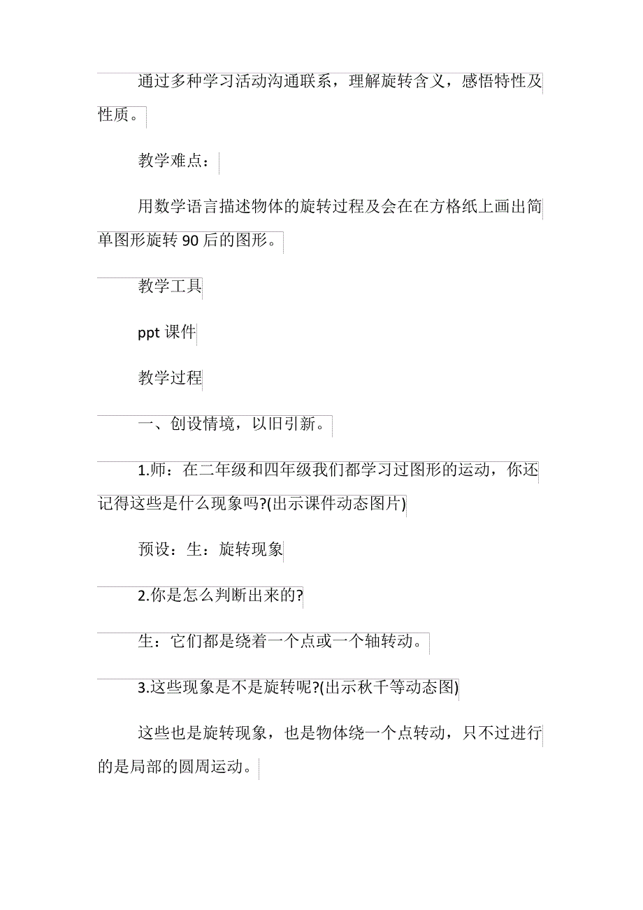 《旋转》教案数学教案_第2页