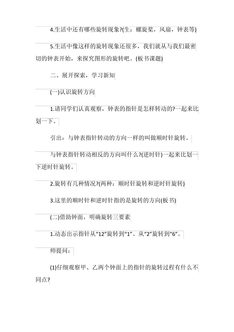 《旋转》教案数学教案_第3页