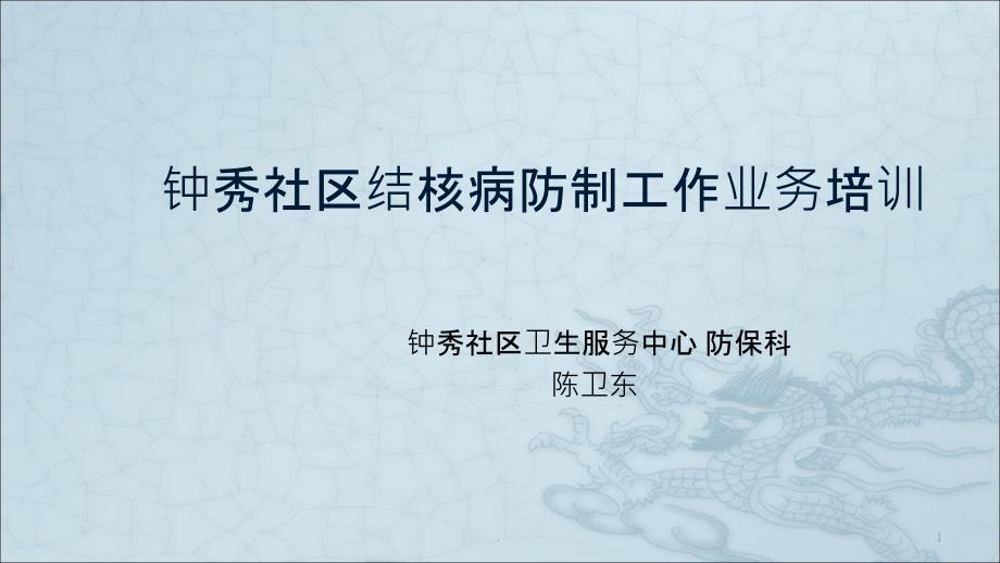 结核病培训ppt课件