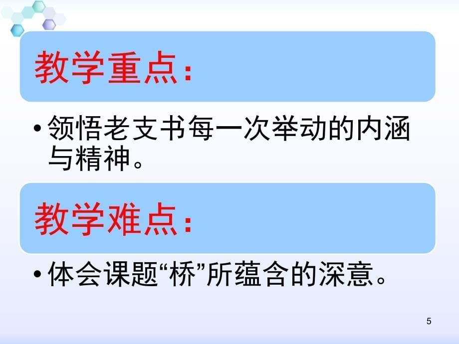 桥说课PPT课件.ppt_第5页