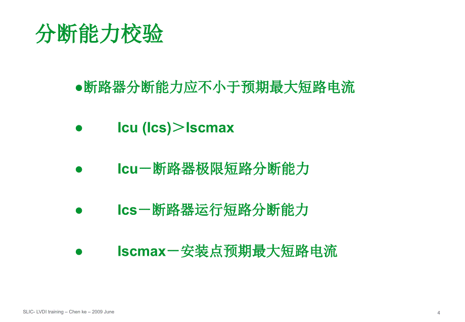 三章节短路电流计算ppt课件_第3页