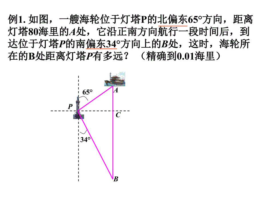 282解直角三角形（3）课件（新人教版九年级下）_第3页