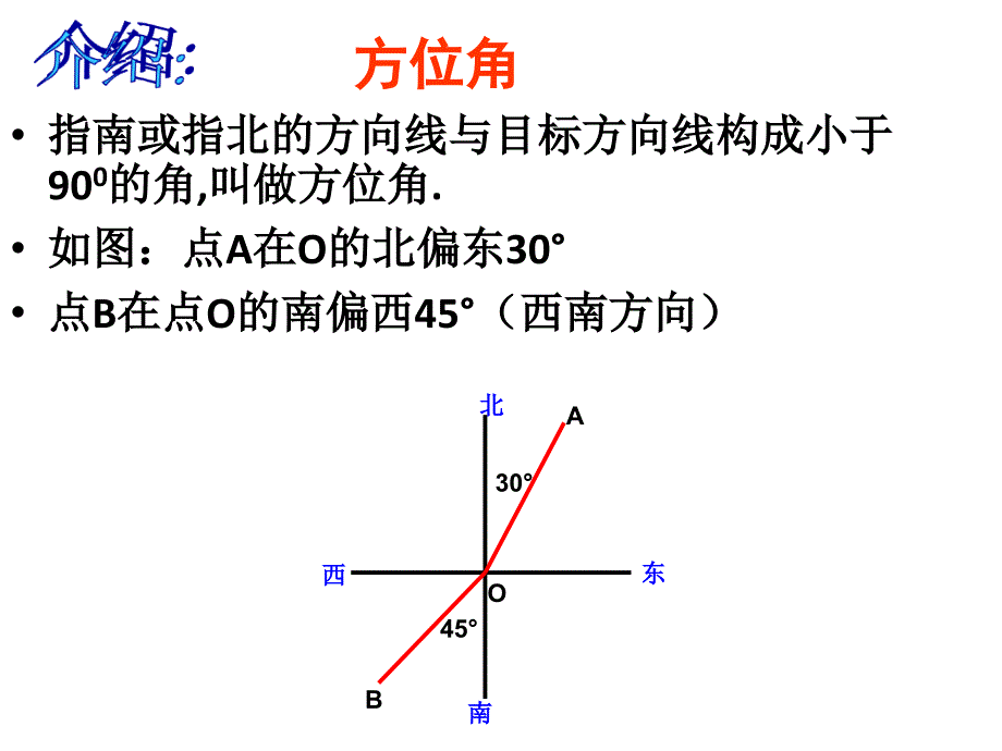 282解直角三角形（3）课件（新人教版九年级下）_第4页