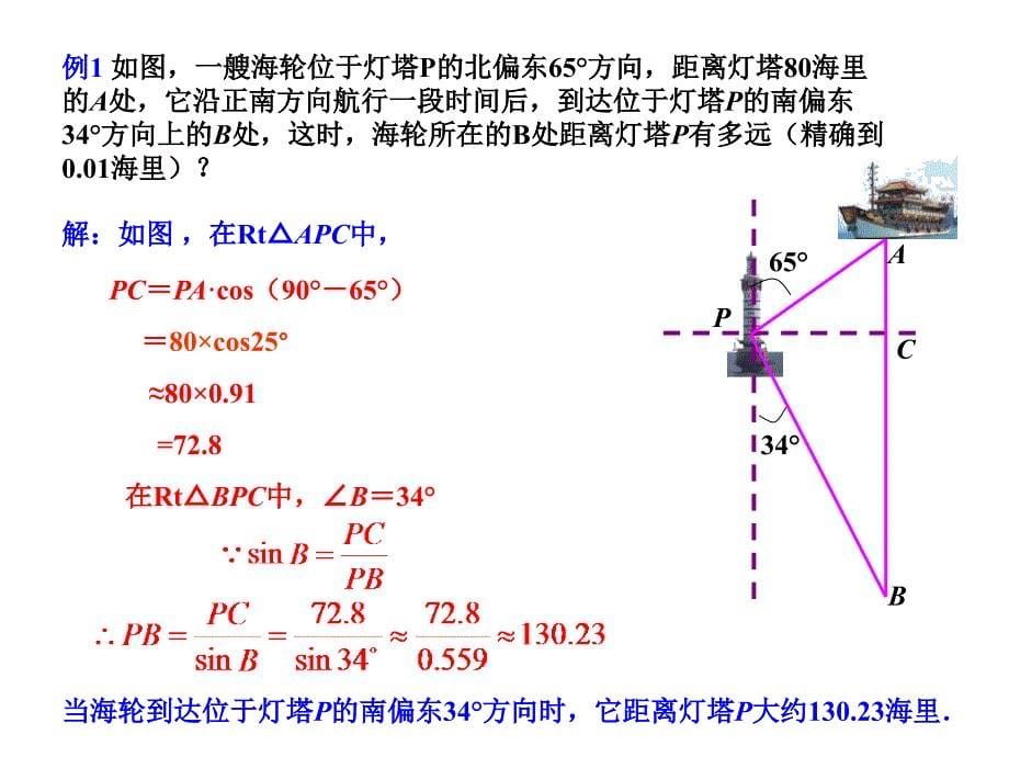 282解直角三角形（3）课件（新人教版九年级下）_第5页