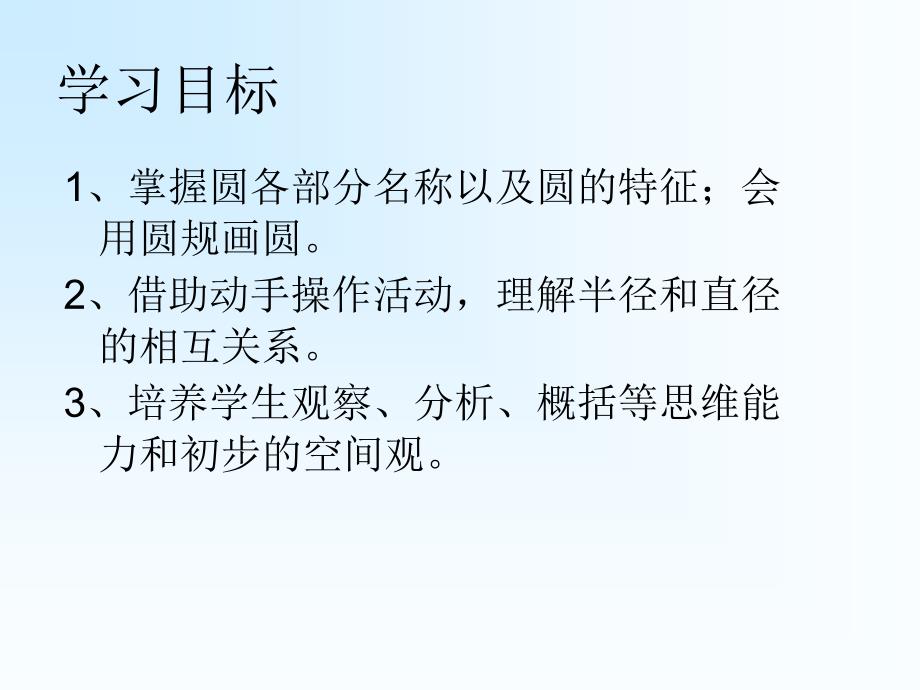 人教版六年级上圆的认识ppt课件_第2页