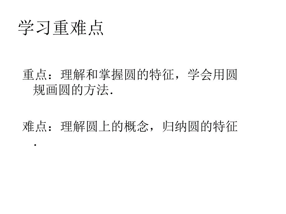 人教版六年级上圆的认识ppt课件_第3页