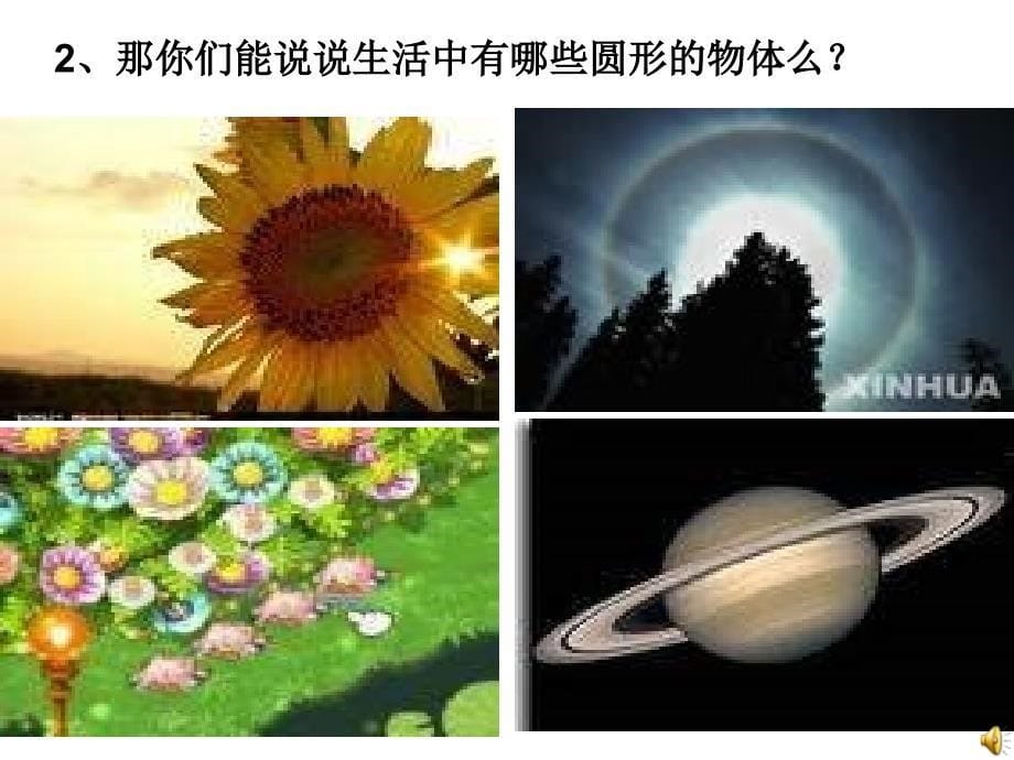 人教版六年级上圆的认识ppt课件_第5页