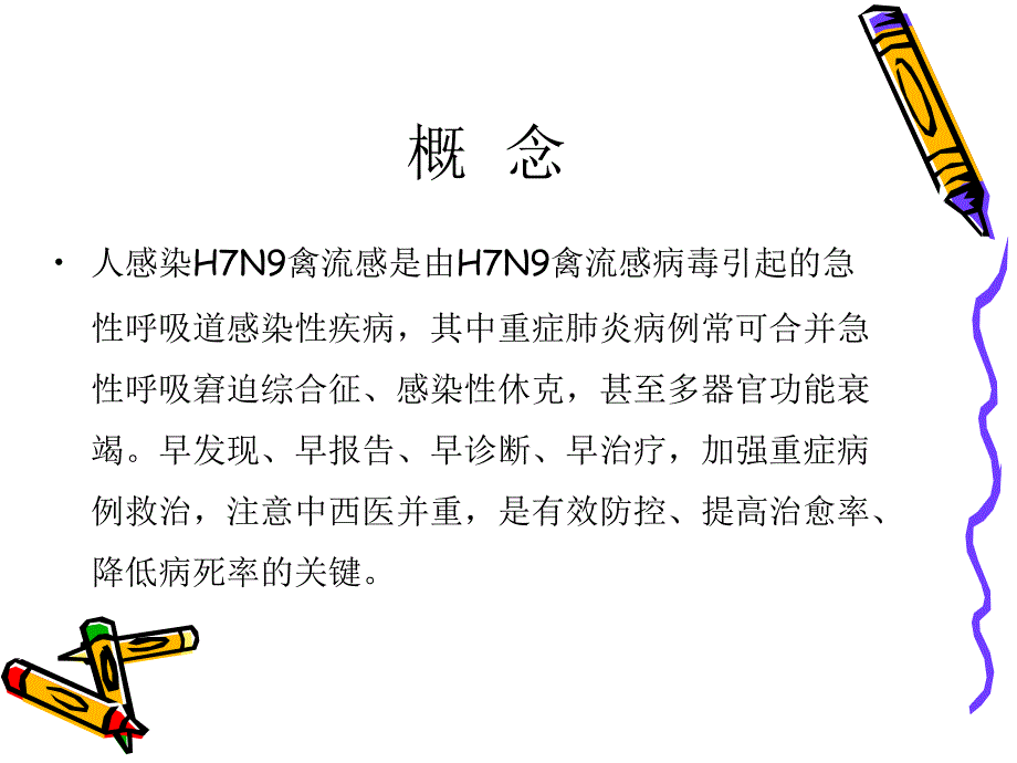 禽流感防治知识_第2页