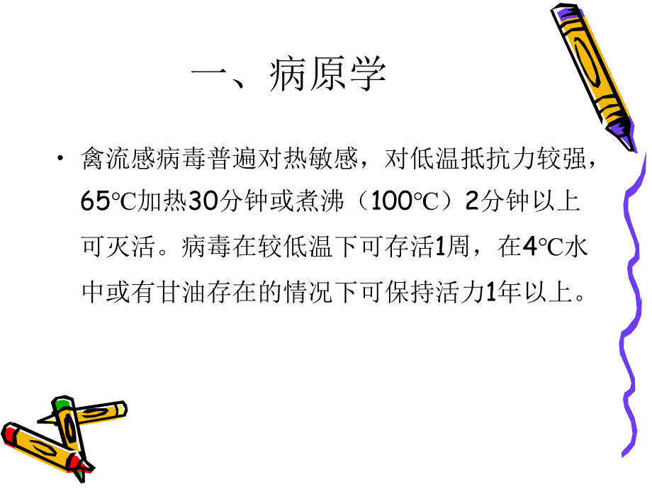 禽流感防治知识_第4页