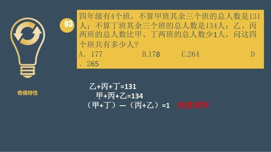 数量关系之数字特性思想.ppt_第5页