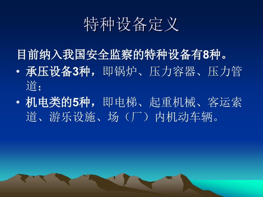 特种设备安全监察条例授课资料.ppt_第4页