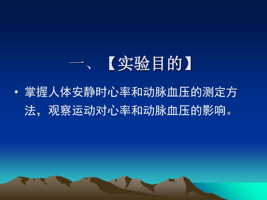 最新安静与运动状态下心率和动脉血压的测定PPT课件_第2页