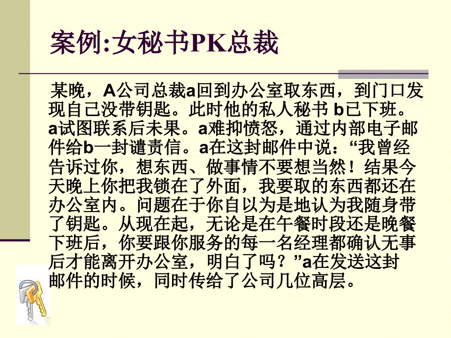 组织行为学OrganizationalBehavior_第3页